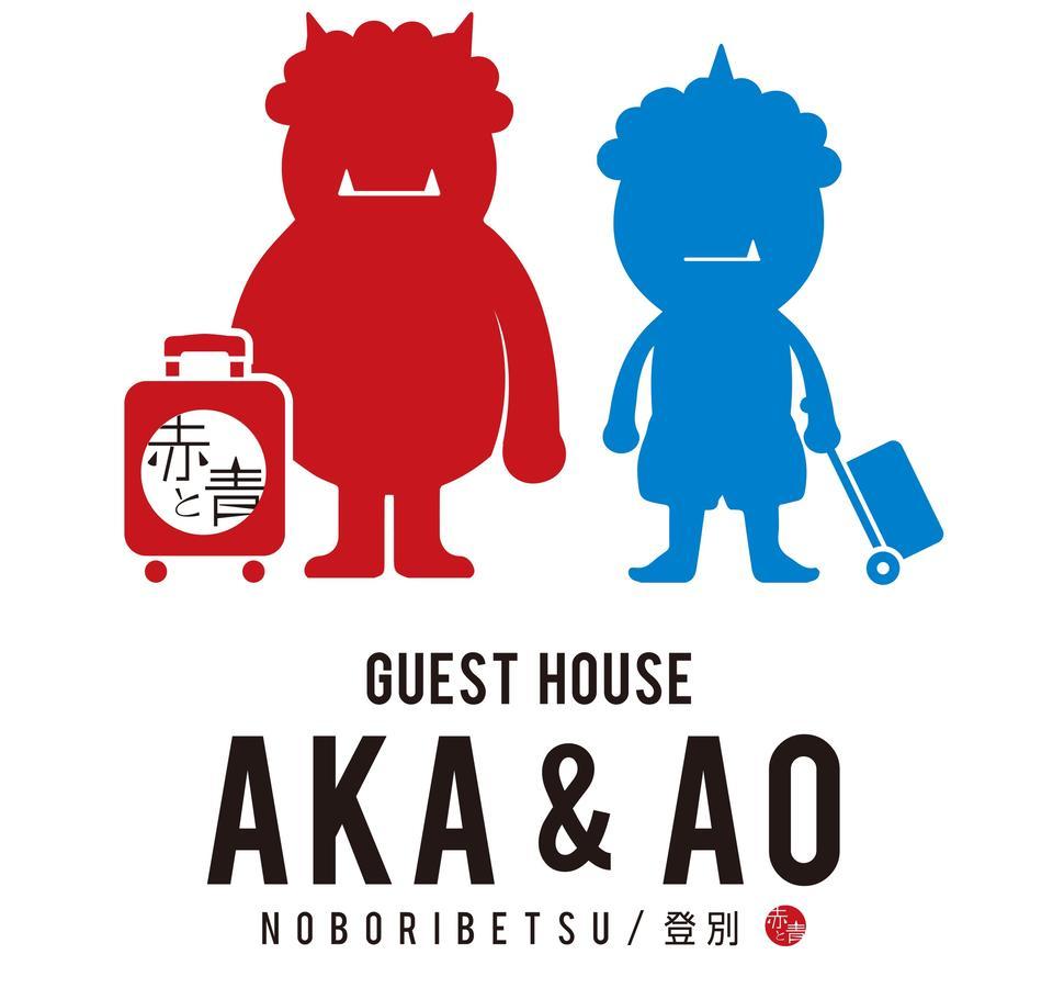 Noboribetsu Guest House AKA&AO Extérieur photo